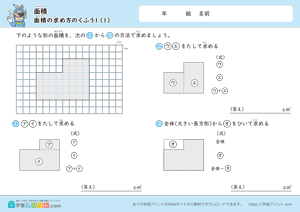 面積（面積の求め方のくふう）1-1