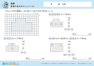 面積（面積の求め方のくふう） 1-2
