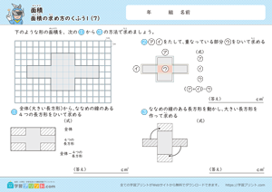面積（面積の求め方のくふう）1-7