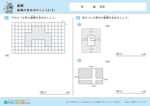 面積（面積の求め方のくふう）2-2