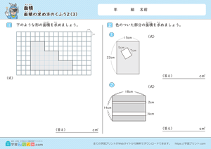 面積（面積の求め方のくふう）2-3