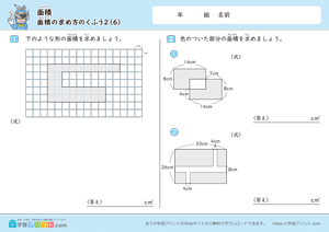 面積（面積の求め方のくふう）2-6
