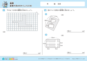 面積（面積の求め方のくふう）2-8
