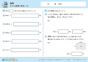 面積（大きな面積の単位）2