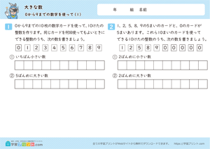 大きな数（０から９までの数字を使って）1