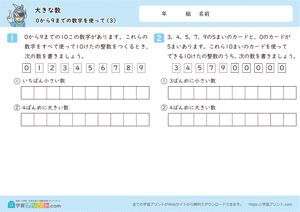 大きな数（０から９までの数字を使って）3