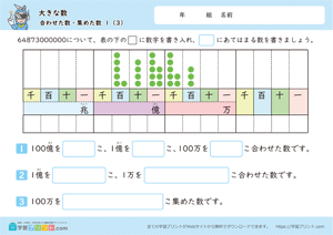 大きな数（合わせた数・集めた数）1-3
