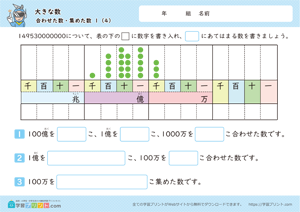 大きな数（合わせた数・集めた数）1-4