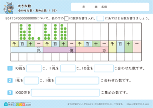 大きな数（合わせた数・集めた数）1-5