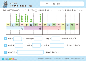 大きな数（合わせた数・集めた数）1-6