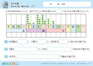 大きな数（合わせた数・集めた数）1-7