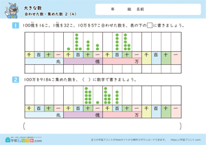 大きな数（合わせた数・集めた数）2-4