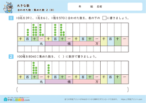 大きな数（合わせた数・集めた数）2-8