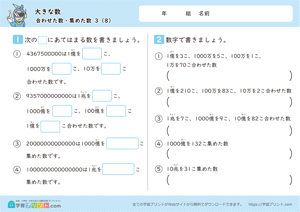 大きな数（合わせた数・集めた数）3-8