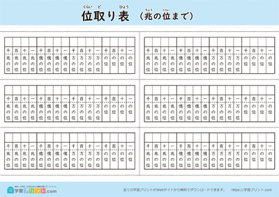 位取り表（兆の位まで）位あり 白黒