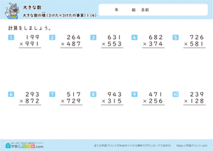 大きな数（大きな数の積）1-4