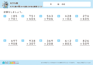 大きな数（大きな数の積）2-3