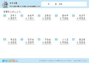 大きな数（大きな数の積）2-4