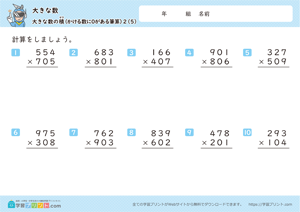 大きな数（大きな数の積）2-5