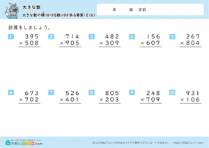 大きな数（大きな数の積）2-6
