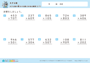 大きな数（大きな数の積）2-7