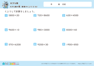 大きな数（大きな数の積）3-6