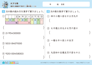 数字と漢数字で表そう（億の位）1