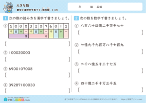 数字と漢数字で表そう（億の位）2