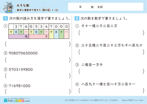 数字と漢数字で表そう（億の位）3