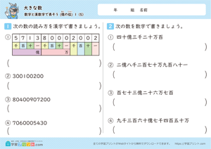 数字と漢数字で表そう（億の位）5