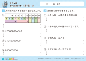 数字と漢数字で表そう（億の位）7