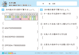 数字と漢数字で表そう（兆の位）1