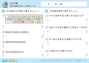 数字と漢数字で表そう（兆の位）2