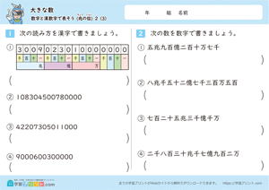 数字と漢数字で表そう（兆の位）3