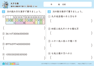 数字と漢数字で表そう（兆の位）4