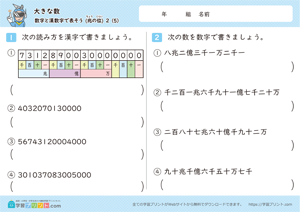 数字と漢数字で表そう（兆の位）5