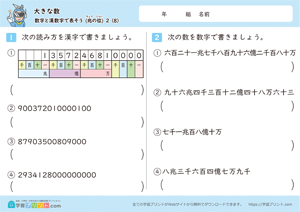 数字と漢数字で表そう（兆の位）8