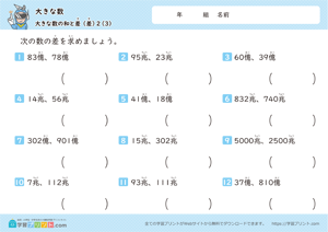 大きな数（大きな数の和と差）2-3