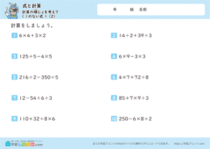 式と計算（計算の順じょを考えて）（ ）のない式 1-2