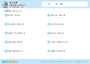式と計算（計算の順じょを考えて）（ ）のない式 1-3