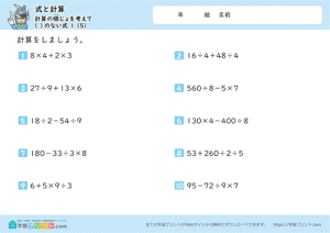式と計算（計算の順じょを考えて）（ ）のない式 1-5