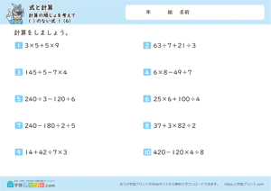 式と計算（計算の順じょを考えて）（ ）のない式 1-6