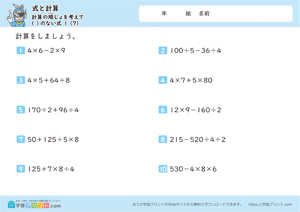 式と計算（計算の順じょを考えて）（ ）のない式 1-7