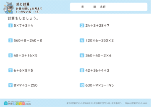 式と計算（計算の順じょを考えて）（ ）のない式 1-8