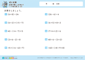 式と計算（計算の順じょを考えて）（ ）のある式 2-2