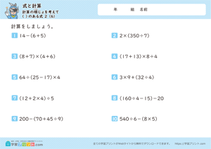 式と計算（計算の順じょを考えて）（ ）のある式 2-6