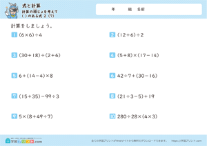 式と計算（計算の順じょを考えて）（ ）のある式 2-7