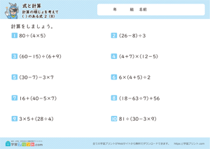 式と計算（計算の順じょを考えて）（ ）のある式 2-8