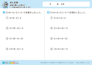 式と計算（計算の順じょを考えて）（ ）のある式とない式3-2