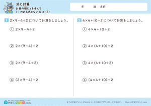 式と計算（計算の順じょを考えて）（ ）のある式とない式 3-5